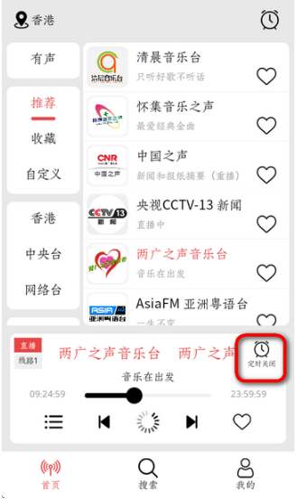 小旋风fm正版 截图1
