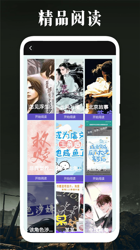 极简阅读app安卓 截图4