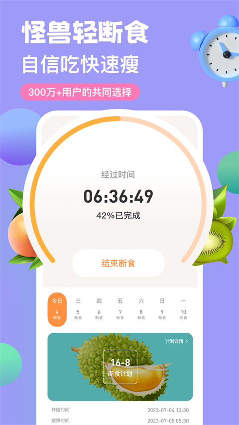 怪兽轻断食app 截图1
