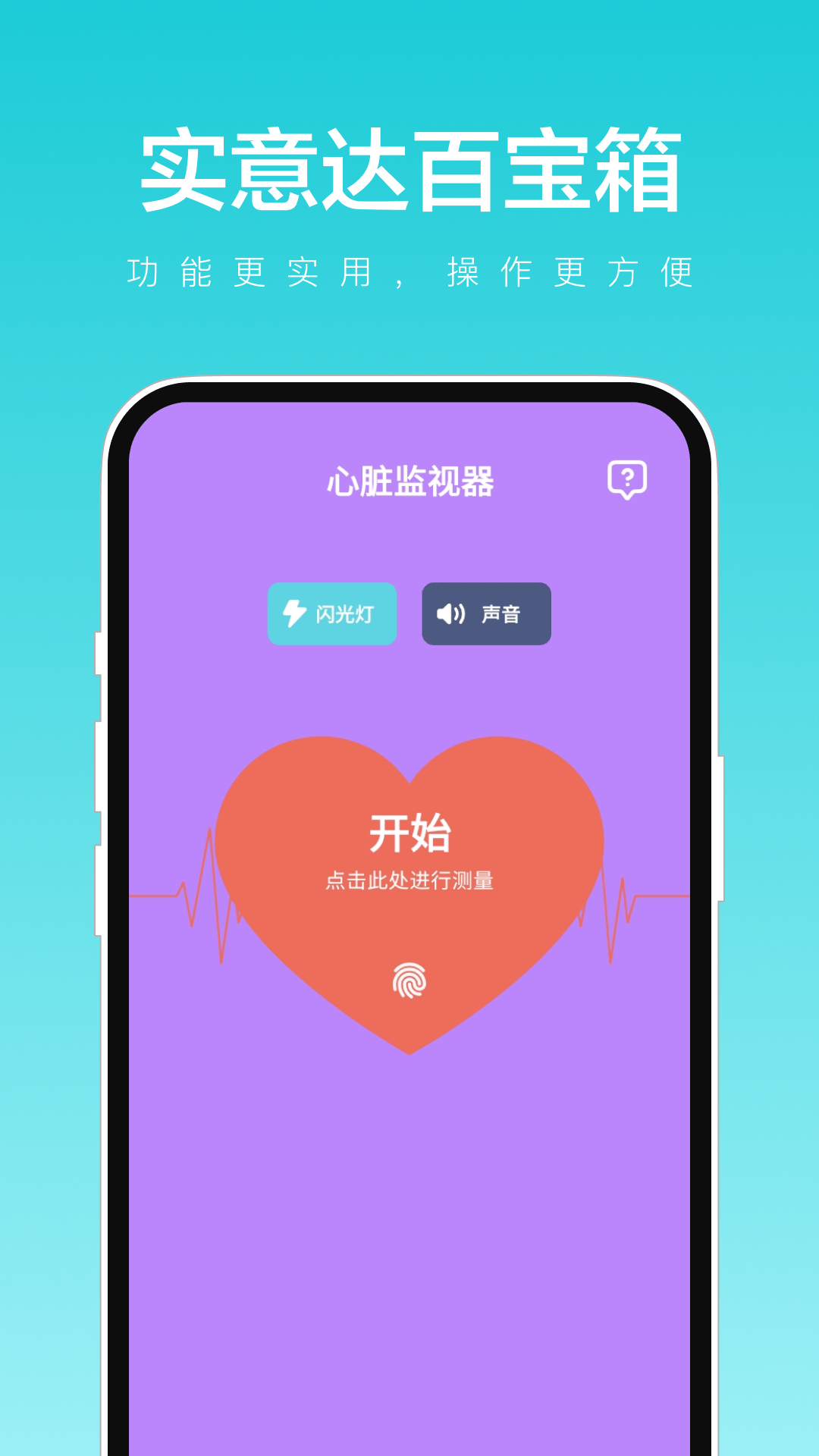 实意达百宝箱app 截图1