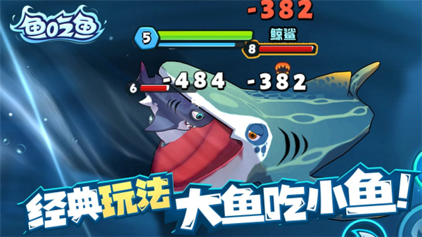 鱼吃鱼无广告版 截图4