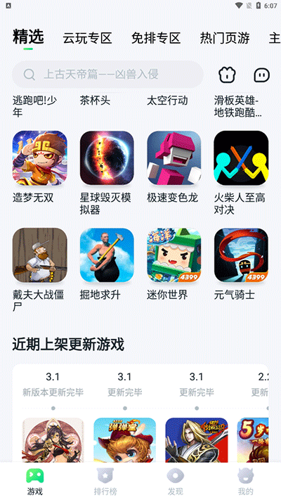 870游戏盒子APP 截图4