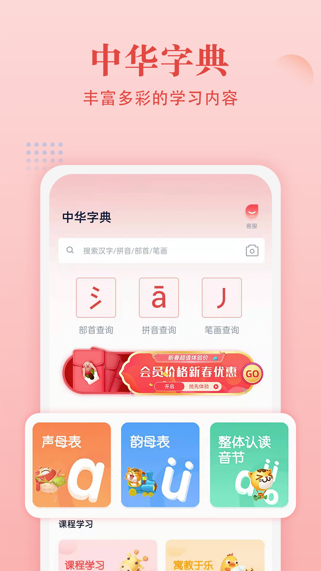 中华字典手机版 截图4