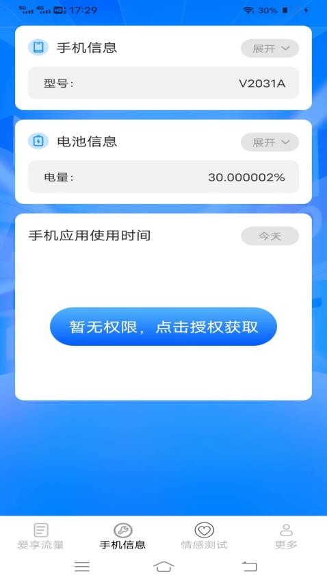 神鹰流量app 截图2