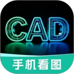 CAD专业看图Pro