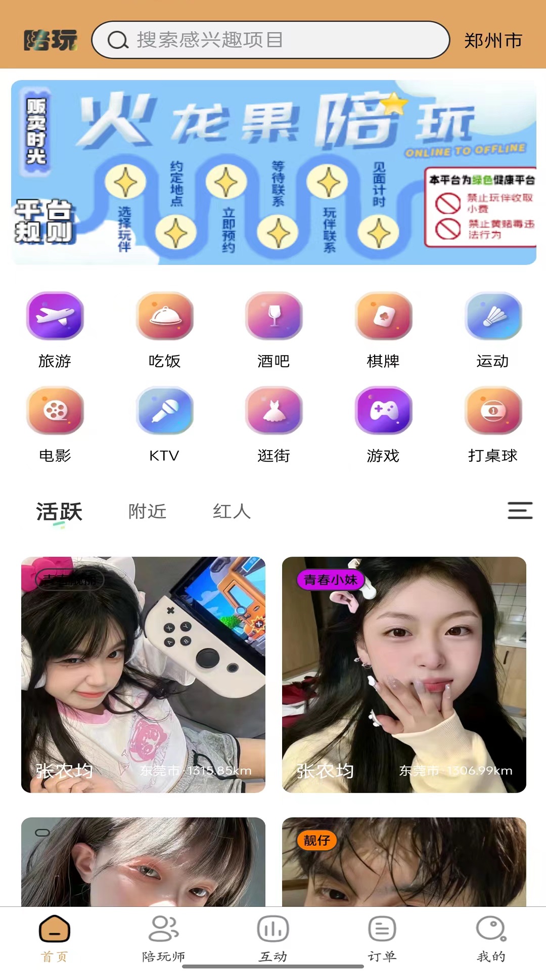 火龙果陪玩 截图3