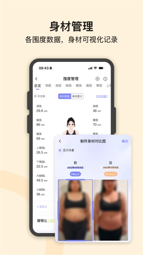 轻牛健康app 截图1