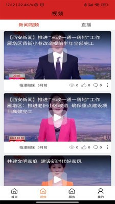 临潼融媒 截图1