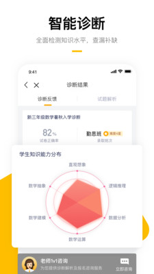 学而思家长帮 截图3