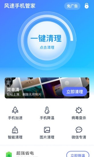 风速手机管家 截图3