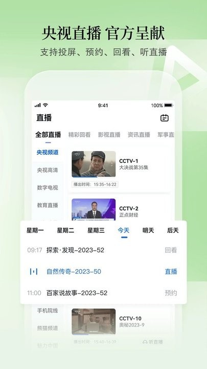 cctv手机电视tv高清版 截图5