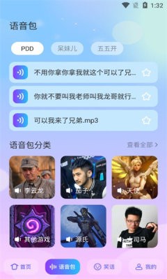 快玩免费变声器 截图3