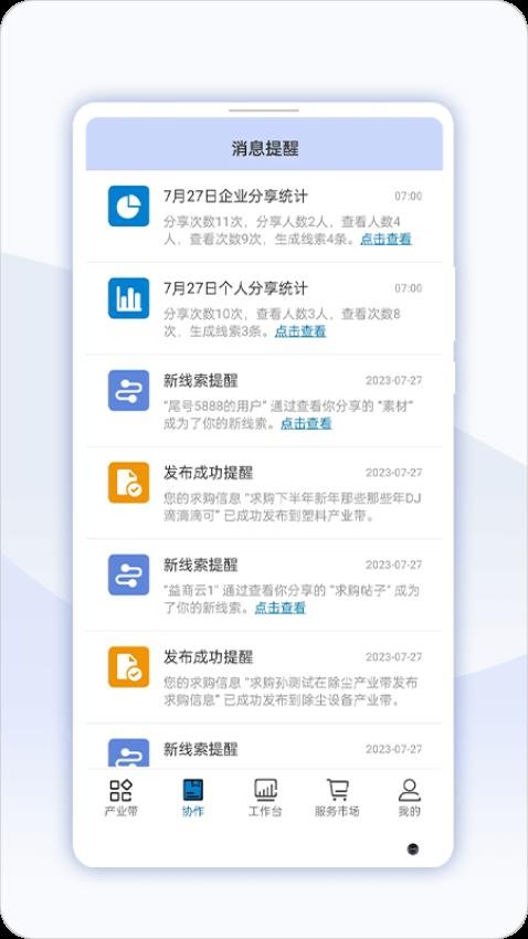 益商云app 截图3