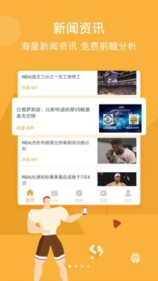 广东体育频道手机直播 截图3