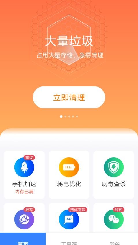 王牌清理 截图2