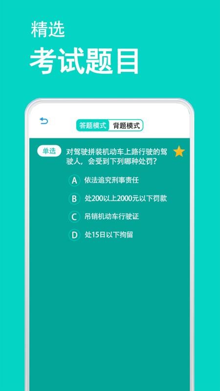 驾考模拟器免费版 截图1