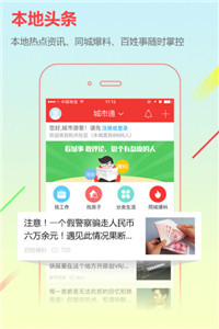 城市通APP 截图2