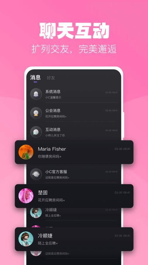 小C语音app 截图2