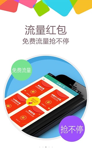 流量大爆炸app 截图4