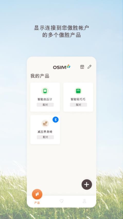 OSIM 截图3