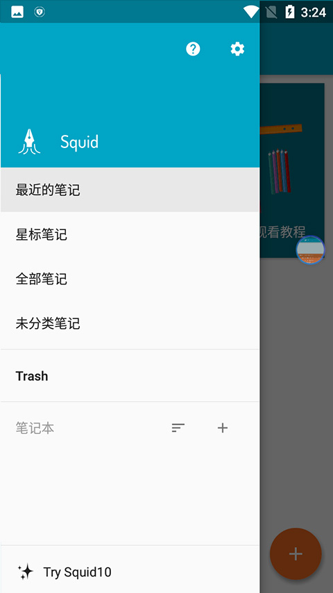 squid笔记app 截图1