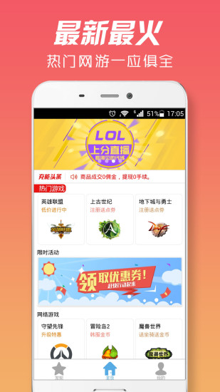 LOL代练 截图4