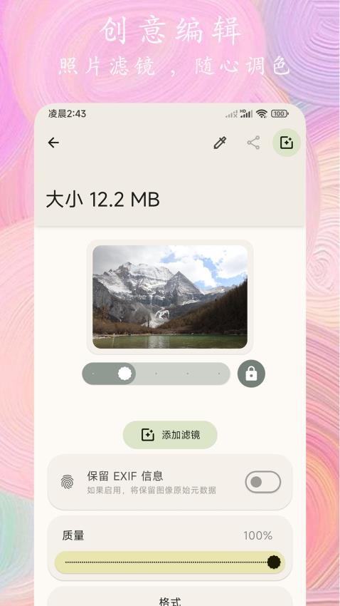 照片全能编辑app 截图4