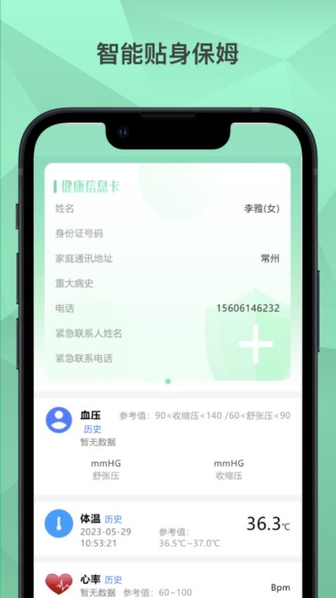 爱云健康 截图2