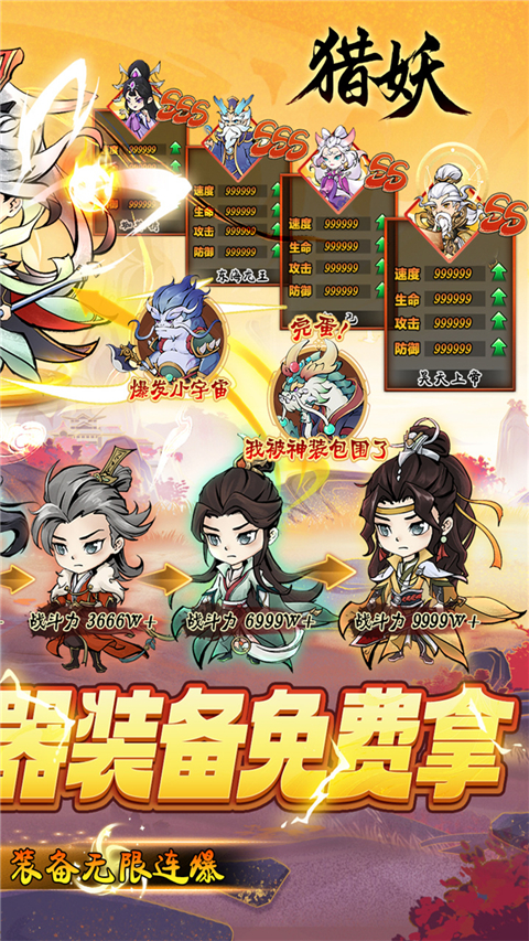 猎妖手游 截图2