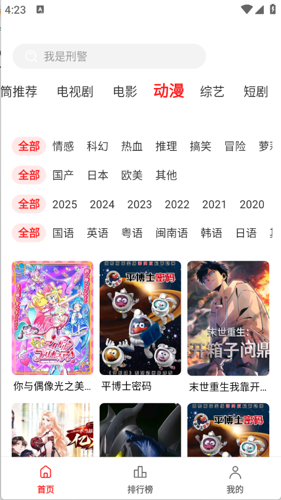 甜筒影视官方版 截图3