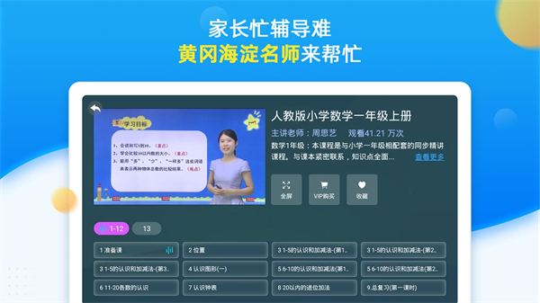 同步小学课堂app 截图2
