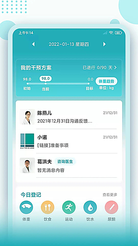 体重管家App 截图1