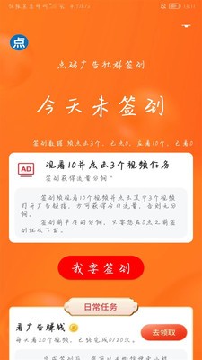 点码广告 截图1