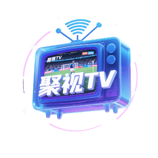 聚视TV正版