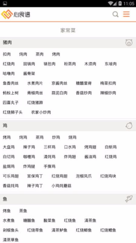 心心食谱 截图4