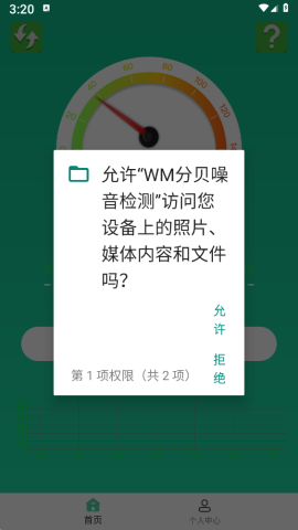 WM分贝噪音检测 截图1