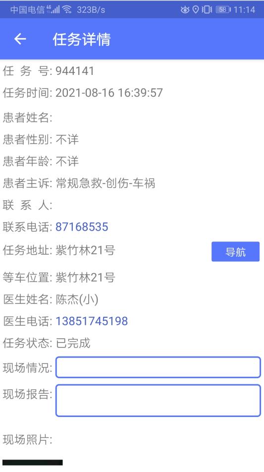 急救志愿者app 截图2