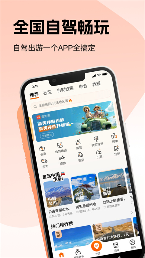 趣兜风app 截图3