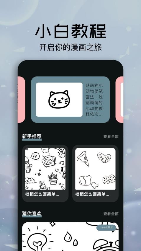 快乐色彩画板app 截图3