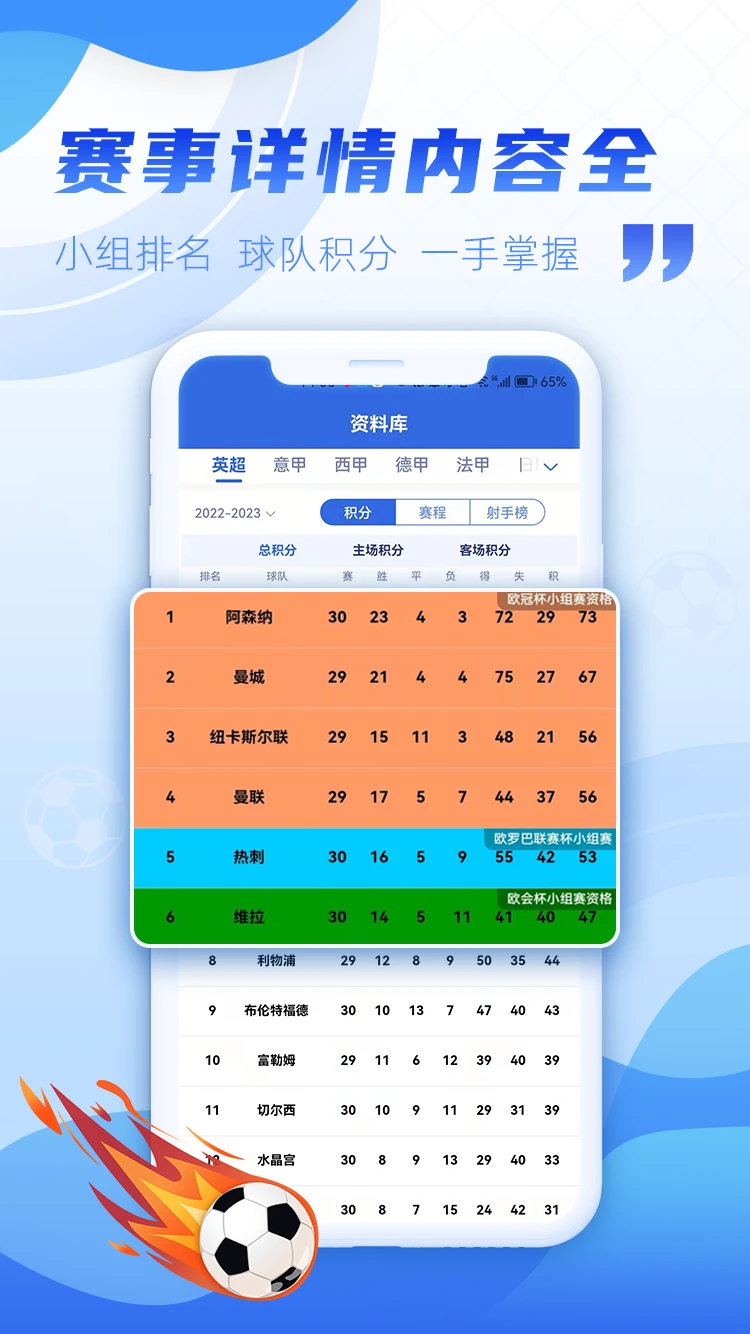 有球有料    截图3