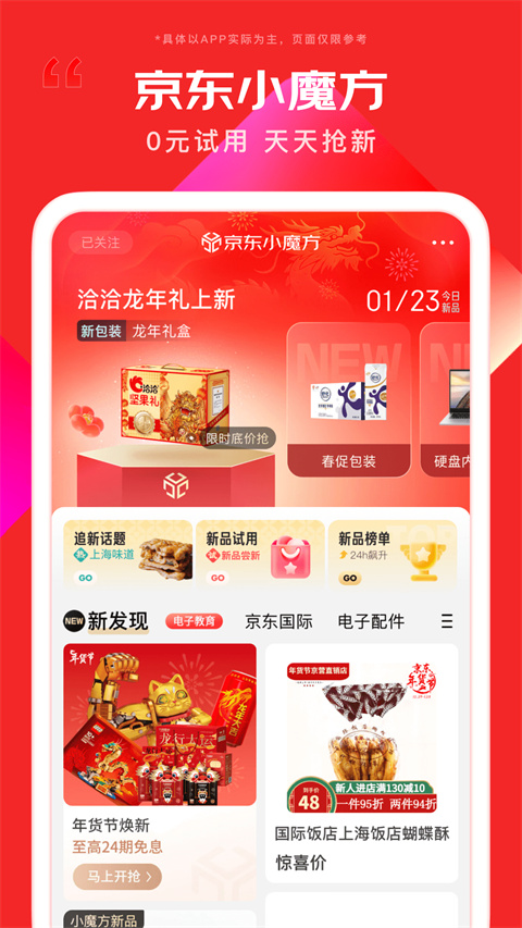 京东app客户端 截图5