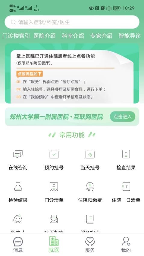 郑大一附院掌上医院APP 截图3