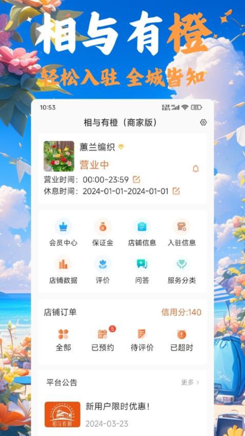 相与有橙APP 截图2