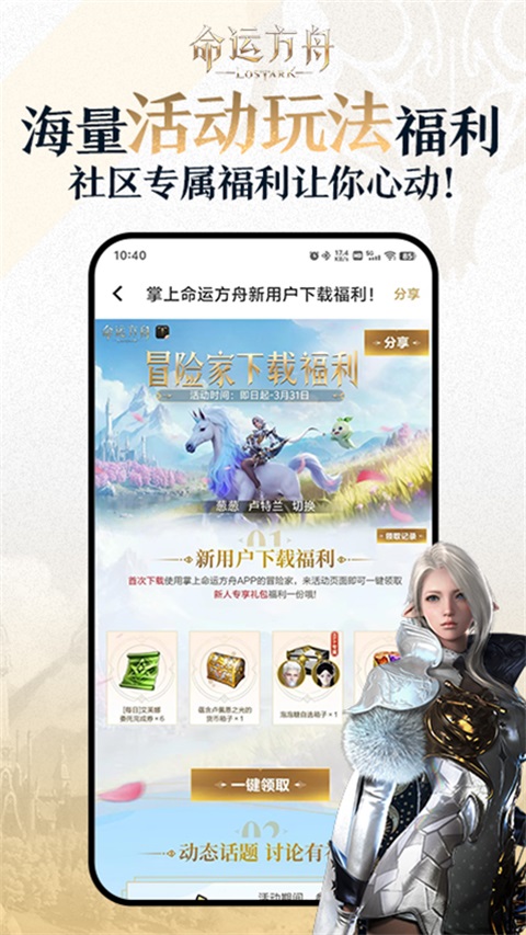 掌上命运方舟App 截图2