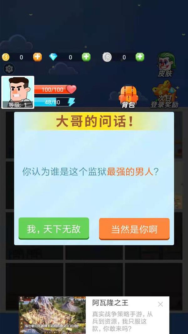 逃离100层 截图2