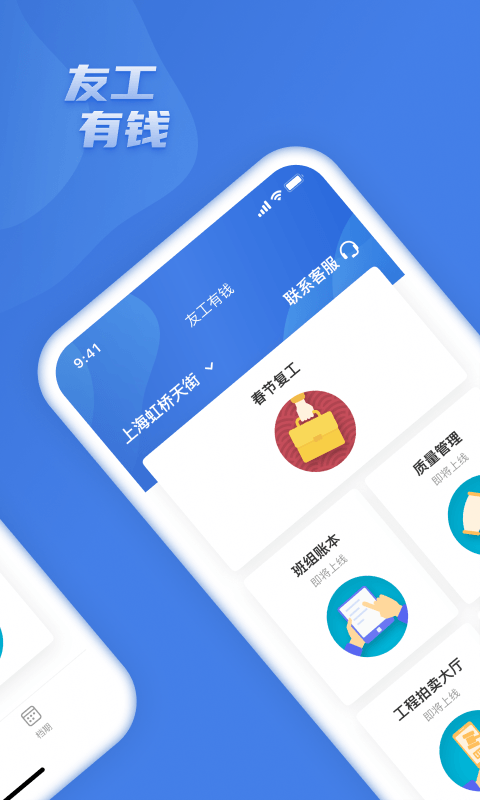 友工有钱app 截图1