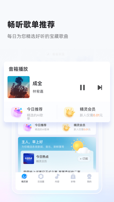 天猫精灵智能助手APP 截图3