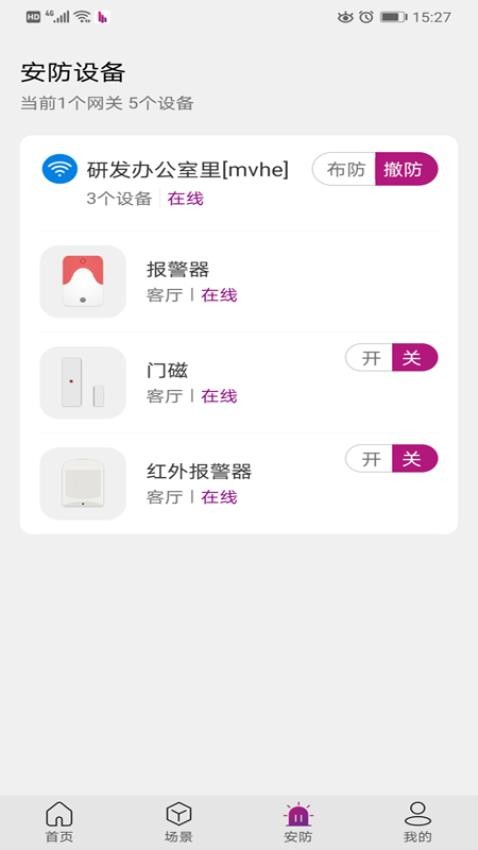 邦邦管家app 截图3