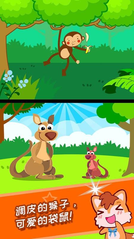 宝宝儿童动物乐园软件 截图4