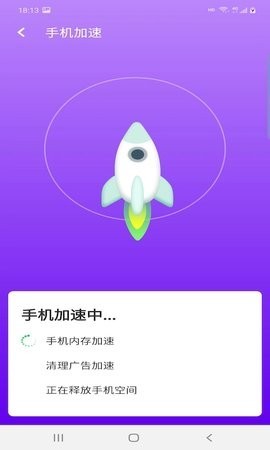 爱派清理 截图3